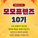 디딤돌교육 모모프렌즈 10기 모집! 초중등 엄마표 학습 관심 있다면 주목