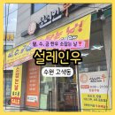 매송고색로 | 고색동정육점 설레인우 | 소고기 돼지고기 한우선물세트 / 가격 위치 후기