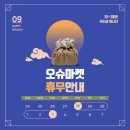 오슈마켓 이미지