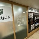 황지모한의원 이미지