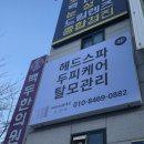 모하뷰티 | 포항에스테틱/포항 헤드스파/포항신부관리/토탈뷰티샵/모생떼 헤드스파 포항점/솔직후기