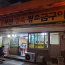 왕소금생고기 이미지