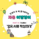 여행이 즐거워지는 영어 이미지