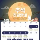 천안도솔한방병원 | 천안 도솔한방병원 10월 진료 일정 안내 (개천절, 추석, 한글날)