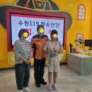 수원 119청소년단 ＜이의 119안전센터 소방안전 체험관＞ 견학 (8월12일) 이미지