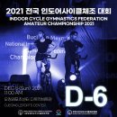 2021 전국 인도어사이클체조 온라인 대회 D-DAY 6 이미지