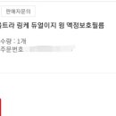 갤럭시 s23울트라쓰는 왕 있어?? 필름 모서리가 다 떠 ㅠㅠ (비추있음) 이미지