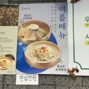 시골보리밥집 | 도온쌈 | 남가좌동 쌈밥맛집 우렁된장 시골보리밥 후기