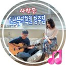 인생뮤직학원청주점 이미지