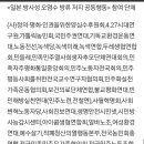 전국연안어업인연합회.. 2년전엔 오염수 방류 반대했었네요; 이미지