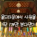필라티크 | 태국 치앙마이 올드타운 넘버원 사원 - 왓체디루앙 추천