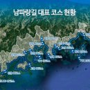 남파랑길 90코스 이미지