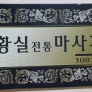 황실전통마사지 이미지