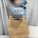 라탄으로 완성하는 여름휴가 가방 | 여름 라탄백 추천 여성 휴양지가방 숄더 가벼운 메다백