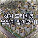 반송시장.아이필상가(반송여중방면) | 창원 트리비앙_Real 낱낱이 알아보기!