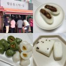 행운동떡집