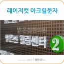 밝은침한의원 이미지