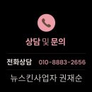 강산파트너 | 대전 뉴스킨 후원자 10년 이상 사업 중인 사업자와 함께하세요