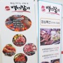 백년갈비소사점 네이버블로그
