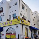 두부랑가마솥손두부 이미지