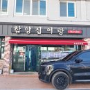 함양 여행중에 들른 어탕국수 맛집 함양집 후기!