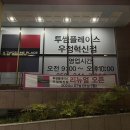 투썸플레이스우정혁신점