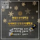 [2024년 상반기]처음만나는 스페인어(초급) | [머글남편의 바쁘게살기. 1탄] 스페인어 뿌시기(37) - 사외대 편입 4학년 1학기 수강&amp;중간고사 후기