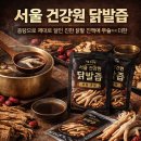 소문난건강원 - 오산시 오산로300번길 10-6 | 소문난건강원
