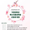 가천대학교 특수치료대학원 | 가천대학교 특수치료대학원 미술치료학과 후기 입시 설명회