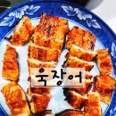 욱장어 민물 장어구이 후라이팬 + 오븐 이용해서 저녁 한 끼