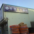 유경상사 이미지