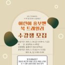 삼척교육문화관 이미지