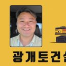 광개토건설 이미지