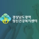 창원시마음건강센터 이미지