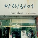 아띠헤어&네일# 이미지