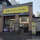 양산국밥 (정관점) | 양산 마선생얼큰국밥(마선생마약국밥) 양산물금점 내돈내산 후기(얼큰이순대국밥/돼지국밥/삼성서비스...