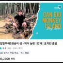 순한식부페 | 호치민 원숭이섬 투어 온라인 예약 후기