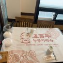 오백년 누룽지백숙 이미지