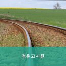 청운고시원 - 동작구 흑석로5길 15 | 청운고시원