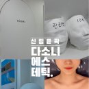 다소니 에스테틱 | 동작구피부관리 다소니에스테틱 신림윤곽관리 후기(주차, 가격 등)