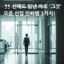 요즘 핫한 신입 직장인 사무실 데스크테리어, 추천 아이템 3