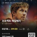 영화 프로젝트 헤일메리 정보 출연 배우 관람 후기 평점