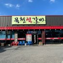 목천석갈비 이미지