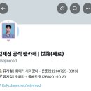 📢 김세진 팬카페 世路(세로) X 계정 오픈 안내 이미지