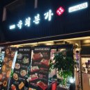 육회본가삼화점 | 9,900원에 먹는 육회! 육회본가 제주삼화점 방문후기!