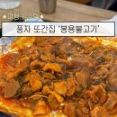 청주불고기식당 | 충북 청주 로컬 식당 봉용불고기 본점 풍자 또간집 내돈내산 후기