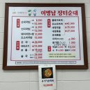 이병남진천장터순대 | [ 진천 ] 진천전통시장 순대국밥 맛집 | 이병남 진천장터순대