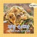 [맛집 방문기]익산 남중동 푸짐한 어머니의 손맛 &#39;정담 육개장&#39;