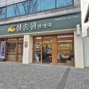 설송원망개떡대구