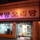 유동오리탕 이미지